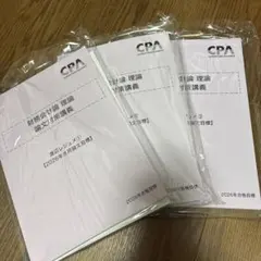 最新版】CPA会計学院 監査論 短答対策講義 松本レジュメ 2027年合格