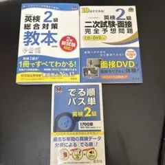 【美品】英検2級３冊セット　旺文社