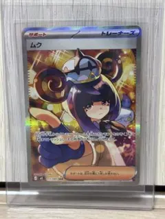 し*ん様 ポケモンカード ムク SAR 魂抜けエラーカード SAR SR AR