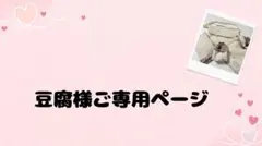 【豆腐様ご専用ページ】レッスンバッグ、体操服袋、シューズバッグ、コップ袋セット