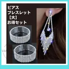 ダンス　ウェディングアクセサリー　ビジュー バングル bbj ラテン FWJ