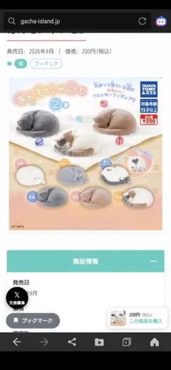 あんもにゃいと2　黒猫1体　三毛猫2体　3点セット