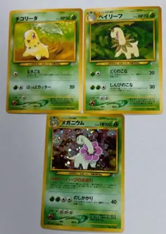ポケモンカード　旧裏　メガニウム　ベイリーフ　チコリータ