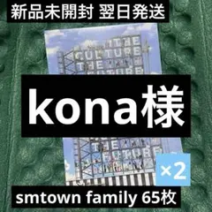 smtown family 新品未開封 アルバム　トレカ コンプリート