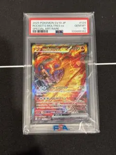 ロケット団のファイヤーex SAR SV10 ロケット団の栄光 psa10