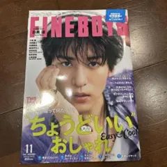 ファインボーイズ　2025.11 表紙　目黒蓮