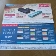 IQOSイルマｉサンプルタバコ引き換え券　ローソン限定