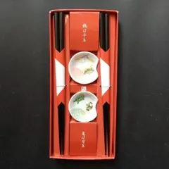 鶴亀 箸と箸置き揃え