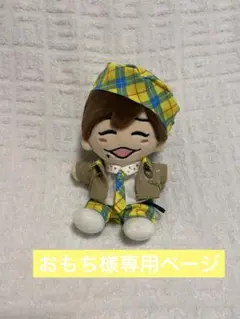 おもち様専用ページ