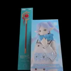 フリーレン フィギュア & 杖 セット