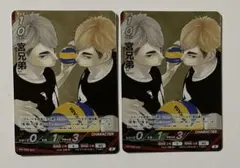 ハイキュー!! バボカ BREAK S 宮侑 宮治 宮兄弟 2枚