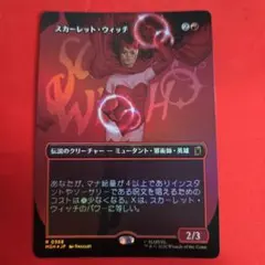 MTG マーベルスーパーヒーローズ スカーレット ウィッチ foil 日本語版