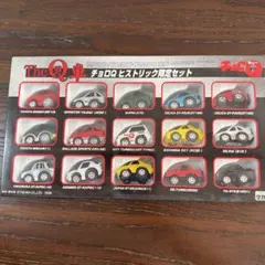 The Q車 チョロQ ヒストリック限定セット」
