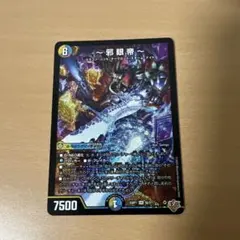 デュエルマスターズ　邪眼帝