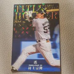 村上宗隆 新人王 2019 タイトルホルダー カルビー プロ野球カード
