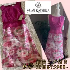 ❤️桂由美　新品タグ付き¥75900- 素敵なワンピース