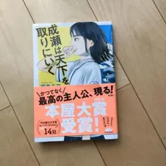 2026年最新】成瀬は天下を取りにいく ブックカバーの人気アイテム