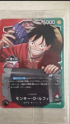 一番くじ ワンピースカード ルフィ リーダー 未開封