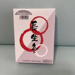 山正 長生灸 Regular 200壮入のサムネイル