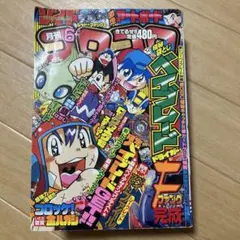 コロコロコミック 2001年　6月号