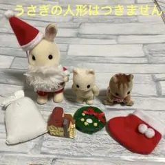 シルバニア　シルバニアファミリー　クリスマス　サンタさん　リース　靴下