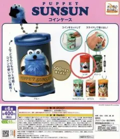 ⭐︎パペットスンスン コインケース ノンノン カプセルトイ⭐︎