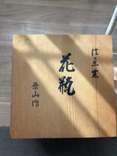信楽焼金山窯 - メルカリ