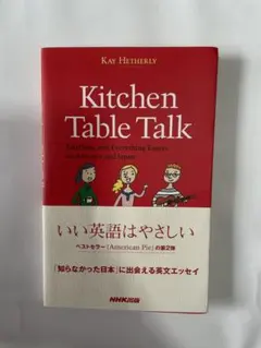 Kitchen Table Talk by Kay Hetherly