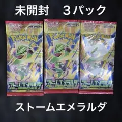 ポケモンカードゲーム 拡張パック ストームエメラルダ 3パック