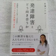 발달 장애와 어떻게 마주할 것인가