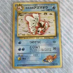 カスミのアズマオウ ポケモンジム第1弾 ハナダシティジム カスミのサムネイル