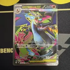 メガリザードンXex SR MEGA 拡張パック インフェルノX 094/080 - メルカリ