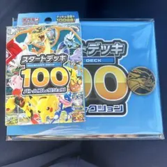 ポケモンカードゲーム スタートデッキ100