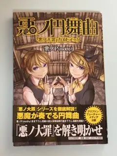 2026年最新】悪ノシリーズの人気アイテム - メルカリ