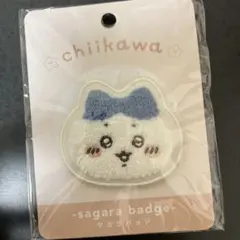【新品】ちいかわ　ハチワレ　サガラバッジ