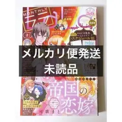 LaLa 2026年2月号 本誌のみ