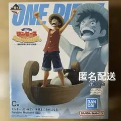 一番くじワンピース C賞モンキー・D・ルフィ 海賊王におれはなる‼︎‼︎ フィギュア