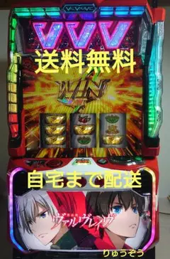 革命機 ヴァルヴレイヴ スマスロ実機　 データ接続対応ユニット付 引き取り限定 スマスロ L革命機ヴァルヴレイヴ | Slot Shop NIT