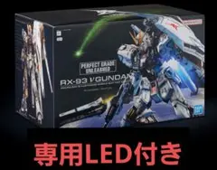 PG UNLEASHED RX 93 νガンダム 1/60 LEDセット - メルカリ