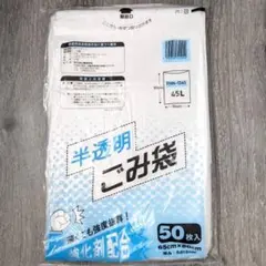 【新品】藤原物産 ゴミ袋45リットル ポリ袋 ごみ袋 50枚入×1《送料込》