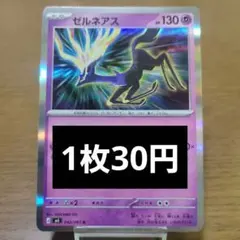 ゼルネアス R XY8 青い衝撃 044/059 - メルカリ