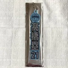 2026年最新】髙橋塁の人気アイテム - メルカリ