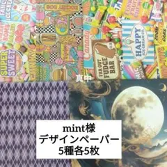 2026年最新】 Mint デザインペーパーの人気アイテム - メルカリ