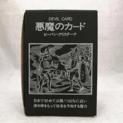 2026年最新】悪魔のカード ビーバンの人気アイテム - メルカリ