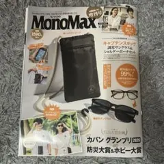 MonoMax 2026年9月号増刊（付録なし）