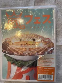 嵐フェス 2020 DVD 初回プレス特典付き