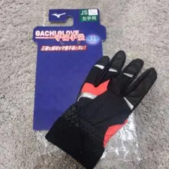 ミズノ　ジュニア 守備手袋　JSサイズ　左手用