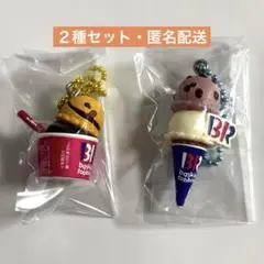 サーティワン アイスクリーム マスコットつきグミ2 フィギュア２種セット