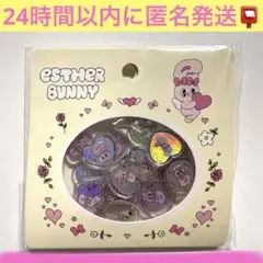大人気❣️ エスターバニー　ESTHER BUNNY ハート　シール おはじき
