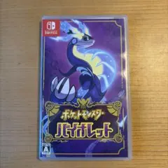 ポケットモンスターバイオレット